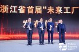 大華智慧物聯網產業園入選首批“未來工廠”