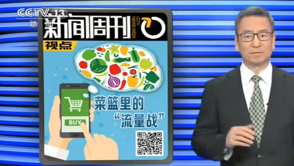白岩松谈社区团购:赢者通吃 真的吗?