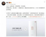 雷军在微博宣布,即将发布的小米11取消随机附送充...