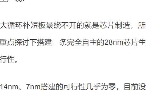 国内到底能不能搭建一条完全自主的芯片生产线