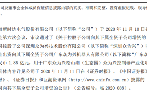 新时达孙公司获1.85亿增资,加速布局东莞万台机...