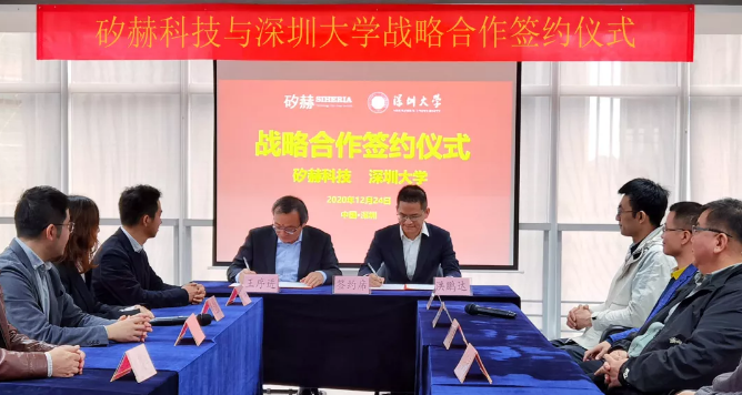 深度聚焦傳感器半導體制造,矽赫科技與深圳大學達成...