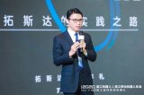 拓斯达董事长吴丰礼发表题为“穿越周期,对抗惯性”...