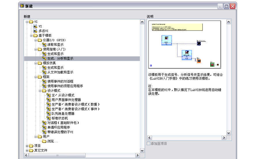 <b>LabVIEW</b>图形化编程环境的入门教程免费下载