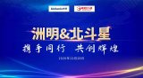 洲明科技全资收购北斗星体育100%股份