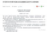 覆铜板厂商华正新材技术中心被认定为国家企业技术中...