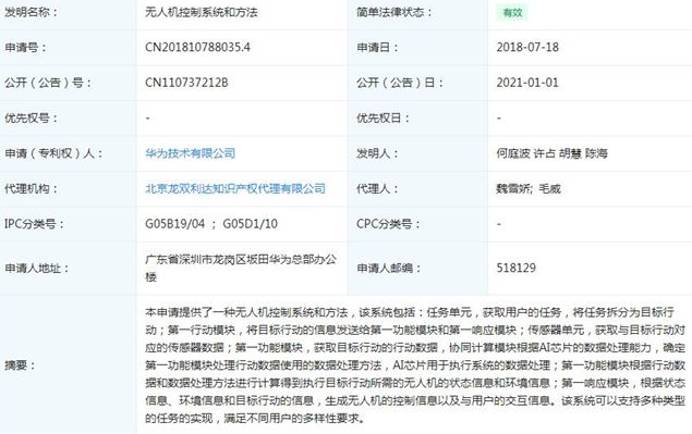 華為進軍無人機人工智能領域