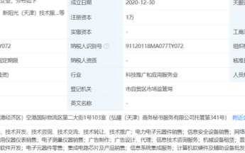 联想于天津成立新公司,注册资本为1万元人民币