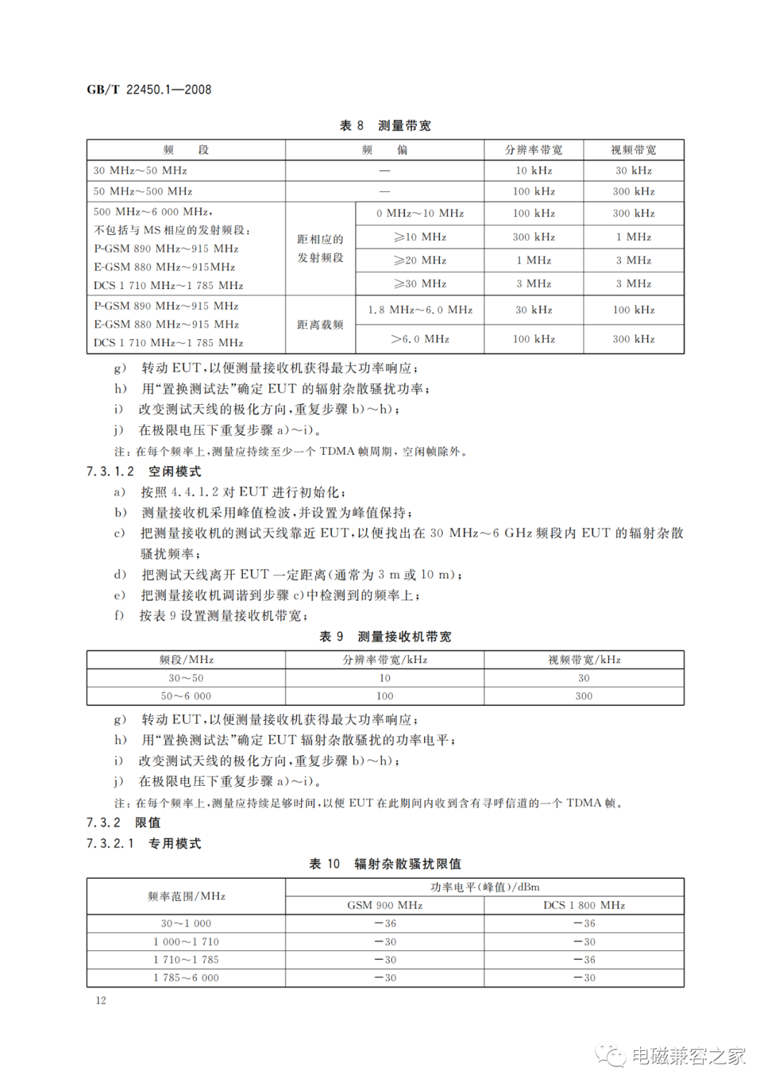 移动通信