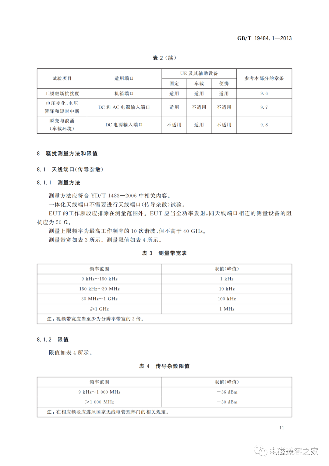 移动通信