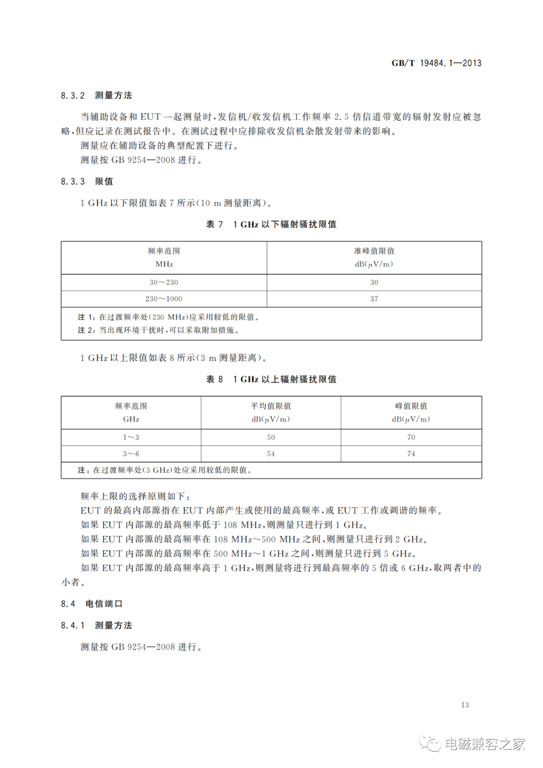 移动通信