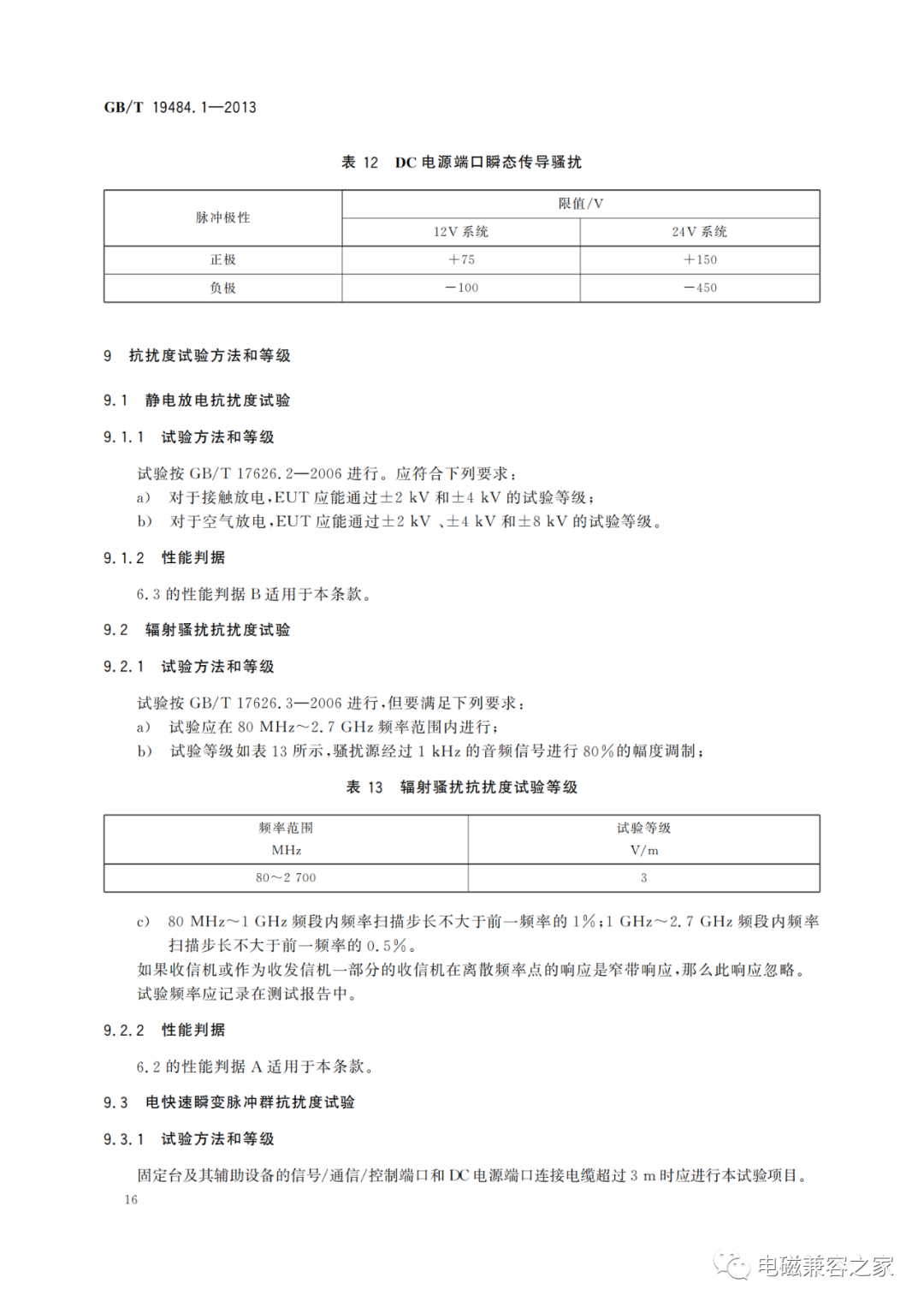 移动通信