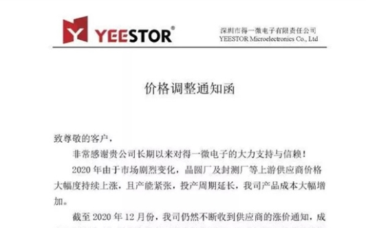 半導體輪漲 得一微電子嵌入式存儲控制芯片漲價50%