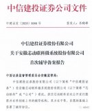 芯動聯科已經與中信建投證券簽署輔導協議