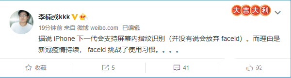 据透露，iPhone 13可能支持屏幕指纹识别，在流行期间解锁更方便