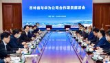 延边政府和吉林银行与华为签署合作协议