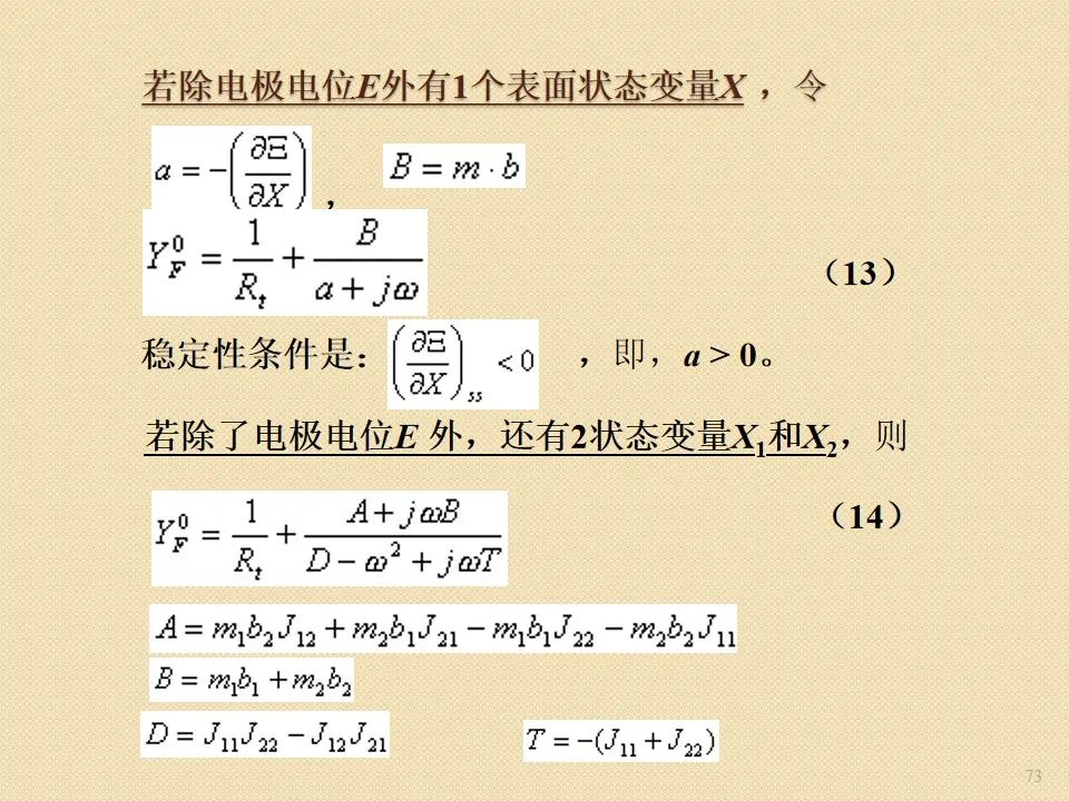 电化学