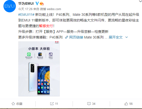 华为多款机型上线智感支付功能