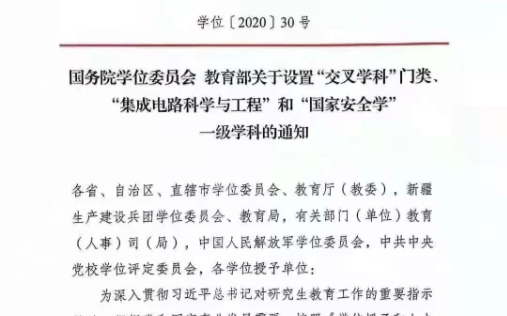 集成電路專業正式成為一級學科