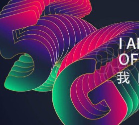 2021年5G发展形势分析