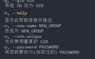 groupmod命令:用于更改群组识别码或名称