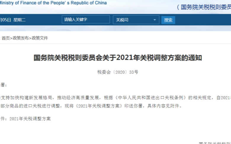 2021涉及LED及照明相关产品的进口关税调整情...