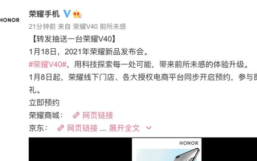 荣耀V40官宣定档1月18日正式发布