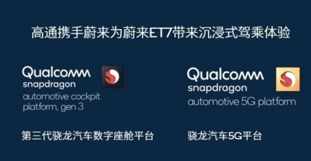 高通与蔚来合作研发下一代数字座舱技术