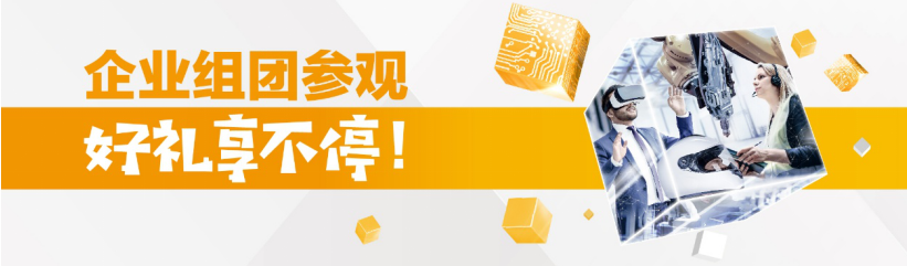 企業參觀通道丨與眾不同的尊貴體驗,貴司的VIP專...