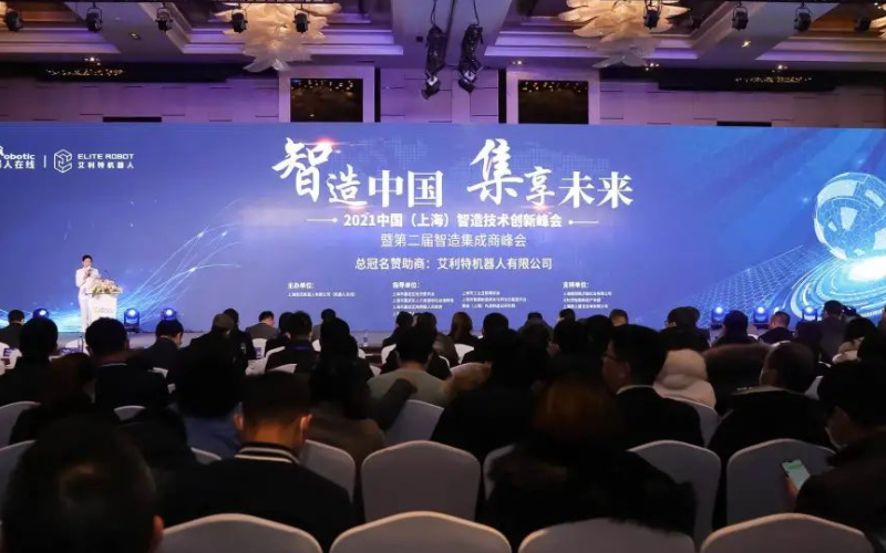机器人在线主办的2021中国(上海)智造技术创新...