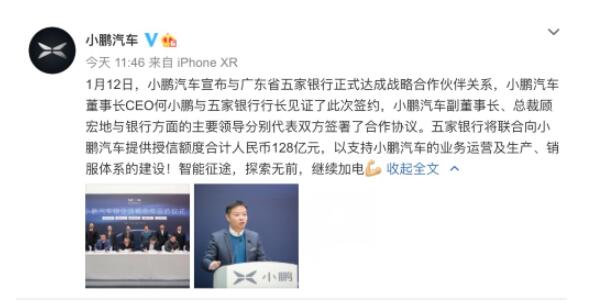 小鹏汽车从五家银行获得128亿元的授信额度