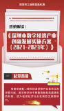深圳政策解读 大力扶持人工智能等12大产业
