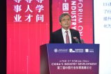 第三届中国行业发展高峰论坛在上海举行