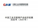 工业互联网面临的挑战和机遇