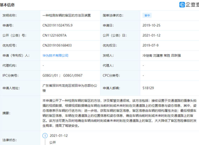 华为公开专利:可检测车辆盲区