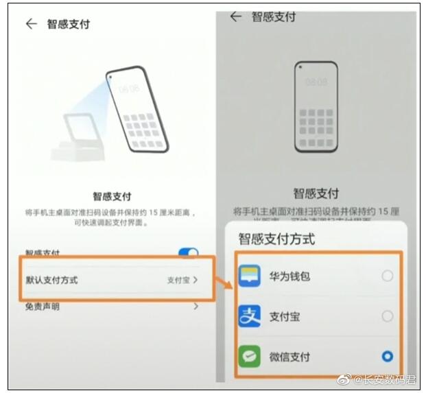 华为手机解锁状态下抬手直接就能付款