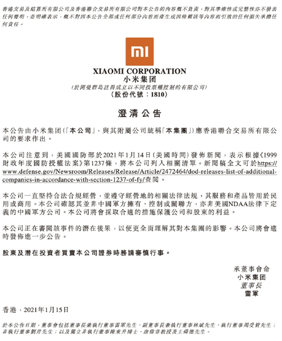 小米被美国拉黑?官方回应