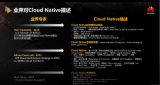 华为在云视频Cloud Native实践过程中的经验