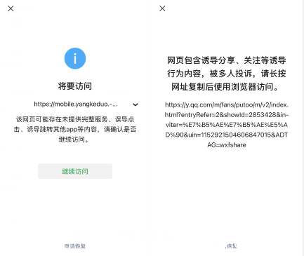 微信发布了第三方非法转移链接的处理方法：智虎，快寿，拼多多等链外产品