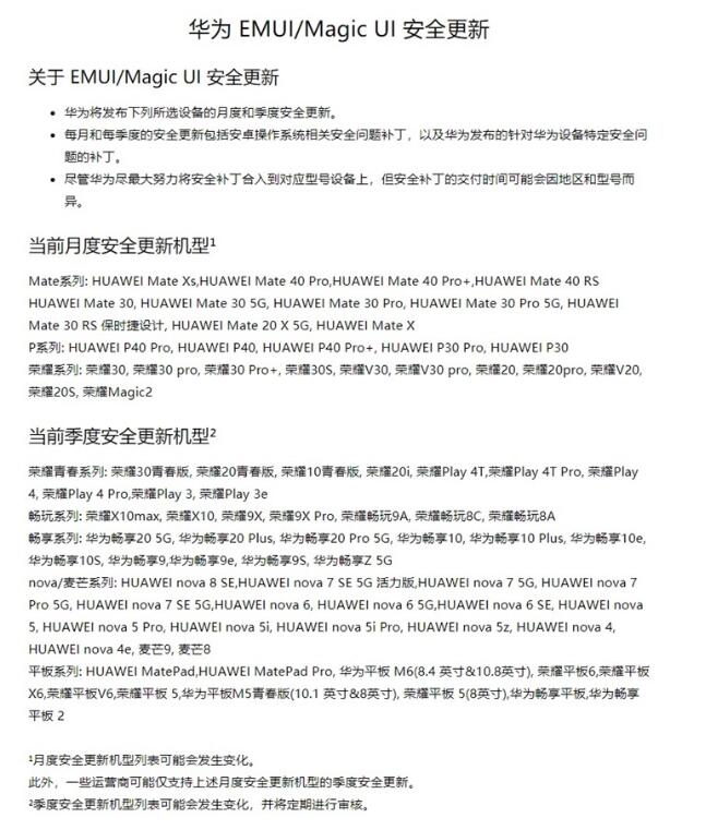 华为将Mate20/20Pro/20X从EMUI...