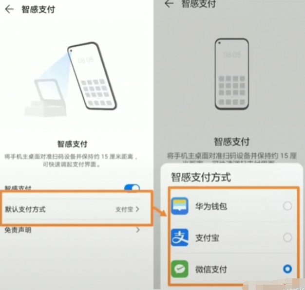 华为手机无需解锁可直接扫码支付