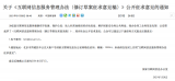 互联网信息服务管理办法修订草案征求意见稿