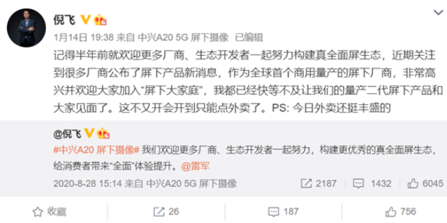 中兴将全球首发第二代屏下摄像头技术