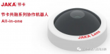 节卡集成度高的视觉产品——JAKA Lens系列