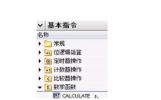 西门子S1200-用简单指令创建复杂等式