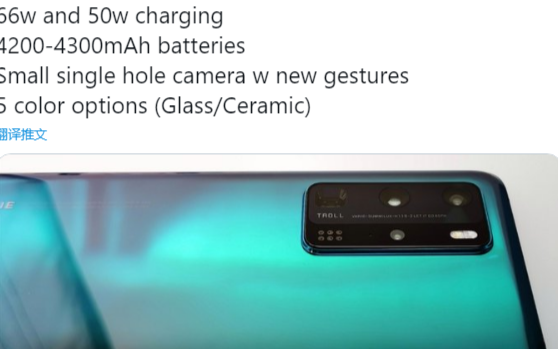 华为P50 Pro+配置曝光:6.6~6.7英寸...