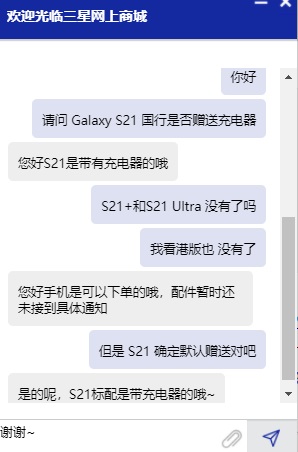 三星国行Galaxy S21将标配充电器