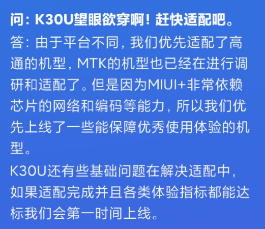 MIUI+正在适MT机型,将支持MacBook