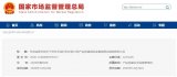 市场监管总局发布2种照明产品产品质量国家监督抽查...