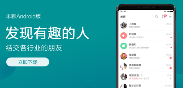 小米宣布将关闭米聊服务器